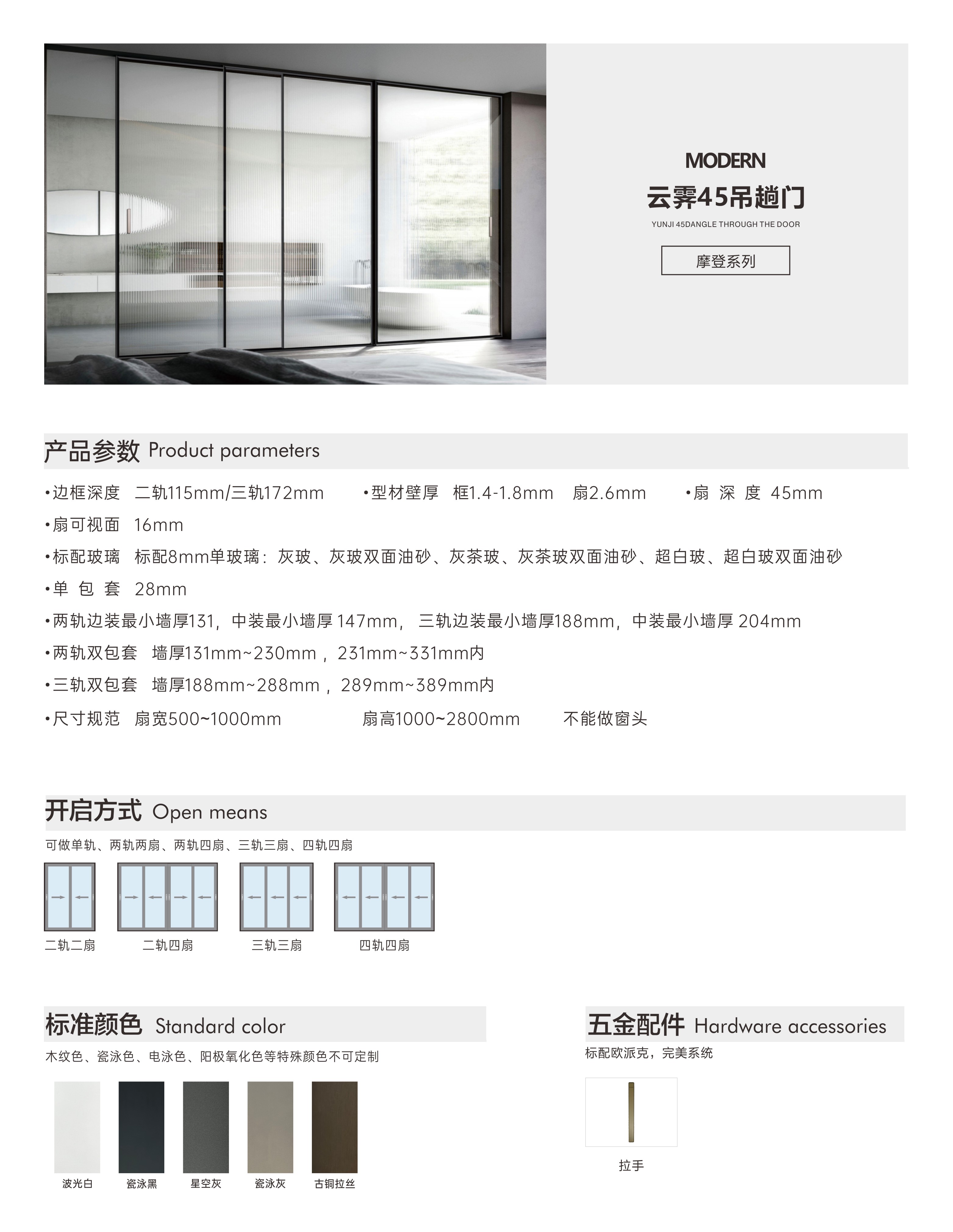 云霽45吊趟門.JPG