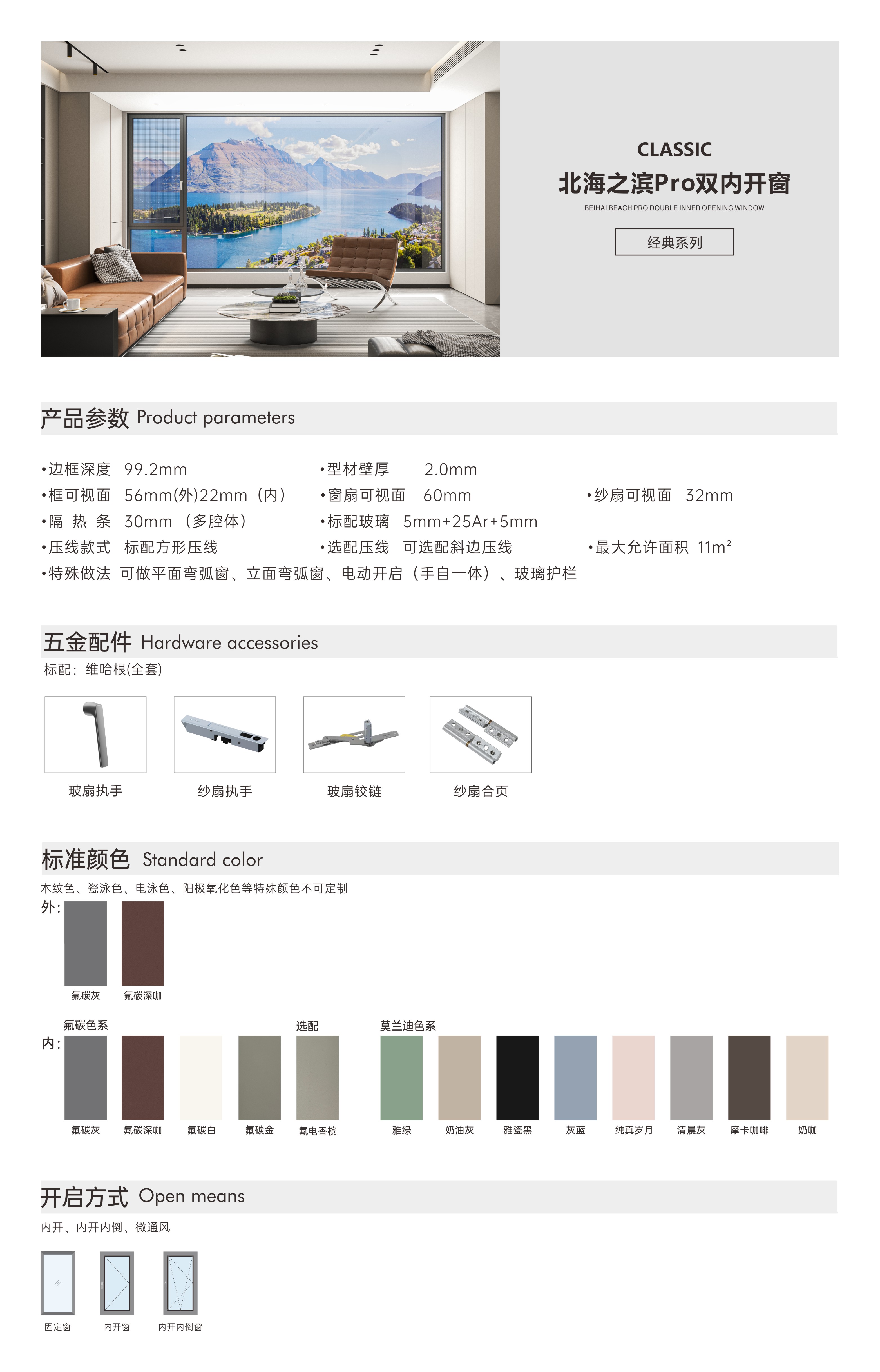 北海之濱Pro雙內(nèi)開窗.JPG