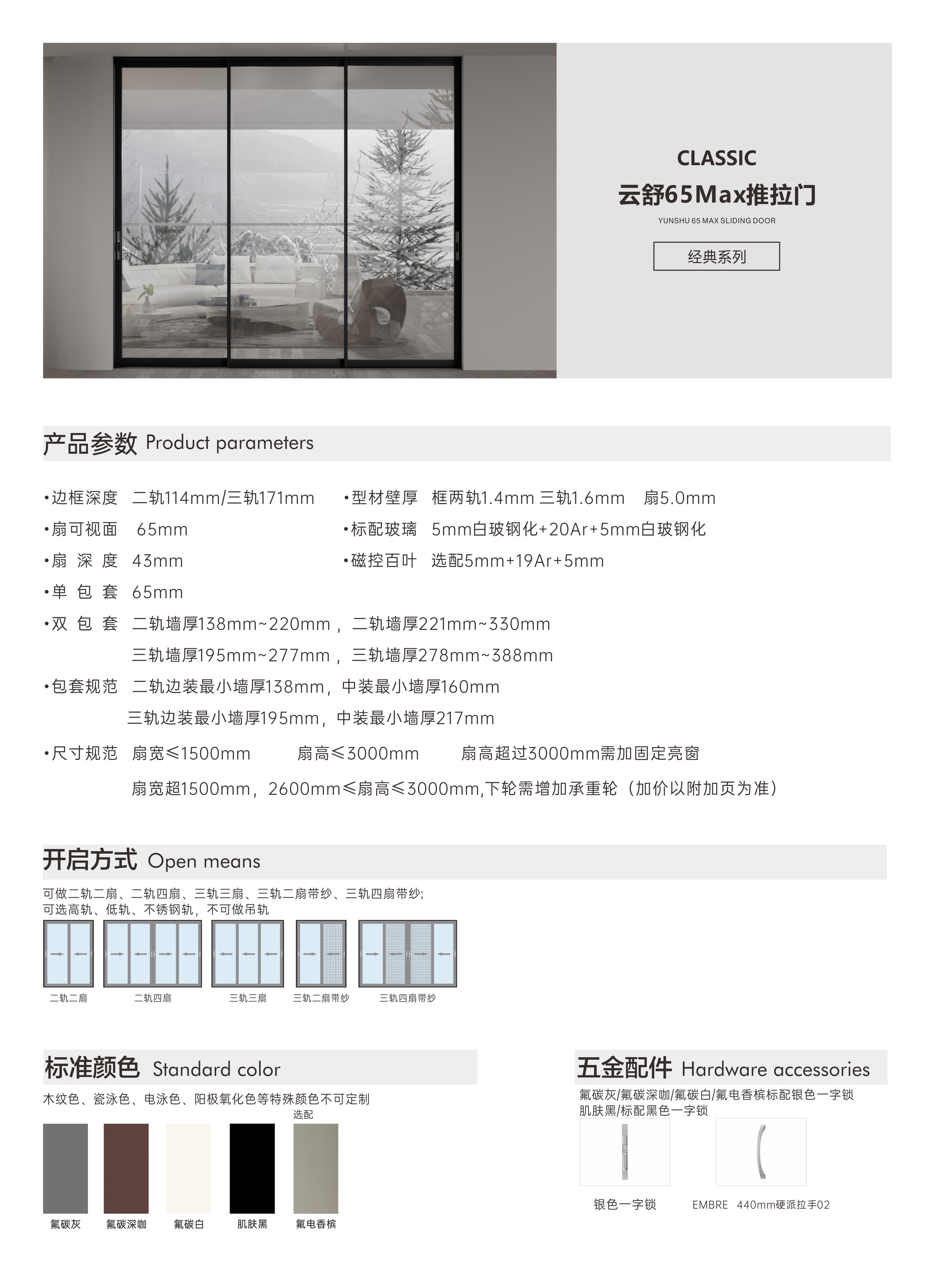 云舒65Max推拉門.JPG